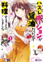 I Decided to Cook Because the Potion was Soy Sauce - Manga, Adventure, Fantasy, Josei, Isekai, Slice of Life, Cooking